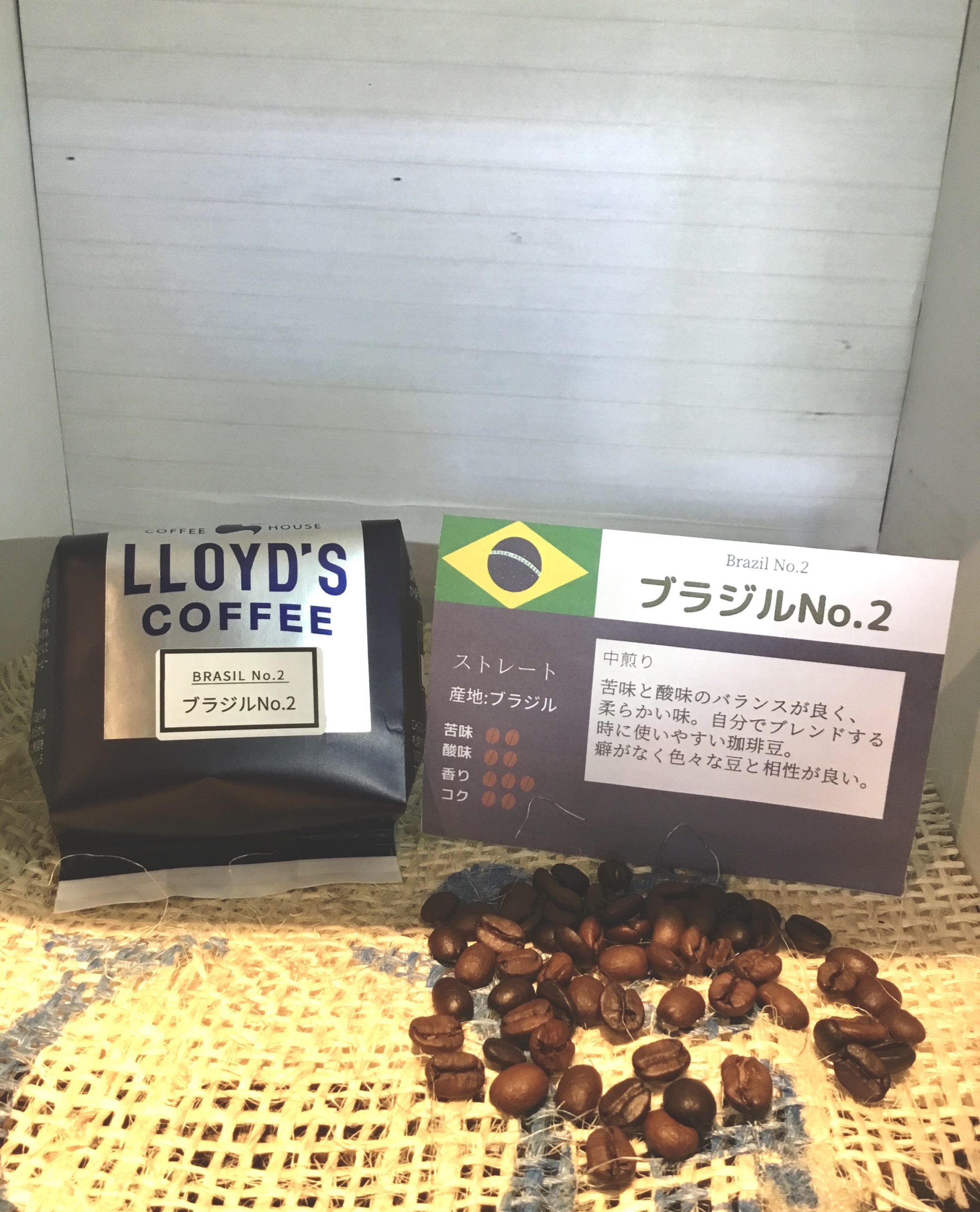 ブラジルNo.2（100ｇ・豆）